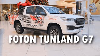 Праздник с FOTON TUNLAND G7 4x4 Гостям понравился этот современный пикап [upl. by Ynafetse]