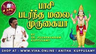 பாசி படர்ந்த மலை முருகையா  Dr Pushpavanam Kuppusamy Murugan Songs  Devotional Songs [upl. by Imarej]