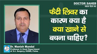 Doctor Saheb  Dr Manish Mandal से जानिए Fatty Liver का कारण क्या है  इन चीजों को न खाएं [upl. by Enohpesrep406]