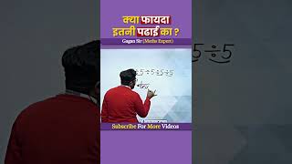 क्या फायदा इतनी पढाई का  Calculation By Gagan Pratp sir shorts ssc cgl chsl mts cpo maths [upl. by Essile932]