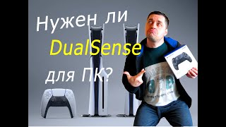 Обзор DualSense и как подключить его к ПК [upl. by Cayla]