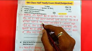 9th Class Half Yearly Hindi Subjective   9th Class Half Yearly Exam question paper [upl. by Worden]