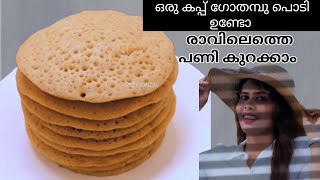 ഇനി രാവിലെ ഒന്നിനും time ഇല്ലന്ന് പറയരുത് വളരെ എളുപ്പത്തിൽ ഇത് തെയ്യാറാക്കാം sulucreative [upl. by Rooney404]