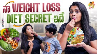 నా Weight loss Diet Secret ఇదే  Siris World  Sirisha Vlogs  Strikers [upl. by Chiquia]