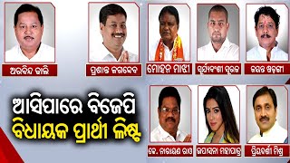 BJP likely to announce MLA candidates list for Odisha Assembly Elections today  KalingaTV [upl. by Cilka]