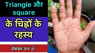 Hatheli me square aur triangle ki sign ke fal palmistry destiny amitkumar [upl. by Asina]