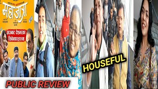 MAHAJATRA PUBLIC REVIEW  HOUSEFUL  Bipin Karki  Barsa Raut  Hari Bansa  Rabindra  Rabindra Jha [upl. by Earezed]