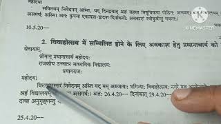 Sanskrit mein prathna Patra kaise likhen Vivah mein sammilit hone ke liye avkash prathna Patra [upl. by Merwin]