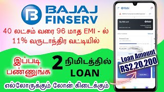 Bajaj finserv personal loan apply  best loan app tamil 2023  low interest  fast approval instant [upl. by Einaffit274]