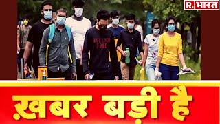 Khabar Badi Hai कि 1 मई से 18 की उम्र वालों को लगेगी Corona Vaccine जानिए केंद्र का एक्‍शन प्‍लान [upl. by Lekim]