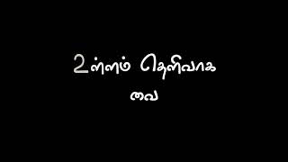 Tamil black screen lyrics whatsapp statusmotivational song7k subscribersannanoda paatu420 BGM [upl. by Canotas355]