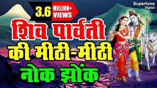 शिव पार्वती की मीठी  मीठी नोक झोक  भांग रगड़ दे गौरा  BHAANG RAGAD DE GORA  SHIKHA RAGHAV [upl. by Egnalos]