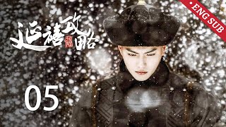 ENG SUB《延禧攻略 Story of Yanxi Palace》EP05：玲珑蓄意陷害璎珞，璎珞装疯卖傻骗过高贵妃  古装 爱情 宫斗  欢娱影视 [upl. by Stacie625]