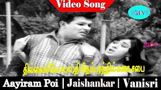 Thillaiyile Sabapathi song  Susheela  Jaishankar  Vanisri  Kannadasan  aayaram poi [upl. by Esened820]