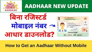 How to Download Aadhar Card Without Registered Mobile Number  Aadhaar Card Print Vle Society [upl. by Gudren72]