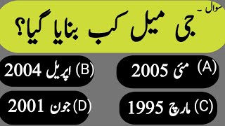 Urdu Mcqs  Solve Past papers  GK  GK Quiz In Urdu  Pakistan Ka GK Sawal Jawab [upl. by Gilliam]