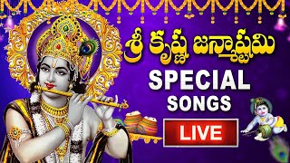 Live  Sri Krishna Janmashtami Special Telugu Bhakti Songs  Telugu Devotional Songs srikrishna [upl. by Anitsahs983]