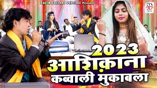 2023 Aashiqana Qawwali Muqabla  बड़े गम उठाये मैंने तेरी आशिक़ी के पीछे  Sanam Warsi  Sajid Sultani [upl. by Eignav]