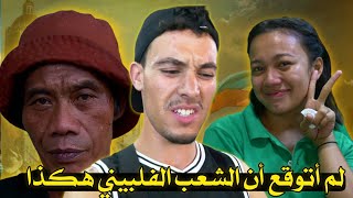 أخـيرا وصـلت للـفلبـين 🇵🇭 إنـصدمت مـن الـشعـب الفـلبيني • لم أتوقع أنه هكذا 🤔 [upl. by Wilkey286]