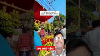 festival happy vlog chhathpuja chhath vlog vlogs laxmibhakti bhaktiwithmintu [upl. by Mixie240]