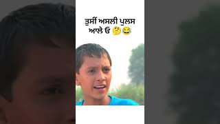 Punjabi Funny Video  funnyvideo shortvideo shorts [upl. by Ynnos]