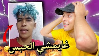 غايمشي للحبس 😨 oussama [upl. by Aryan]