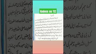 Haiz ka doran nimaz ke jaga par sona hadees no 112sahehbukhari islamicscripture [upl. by Aikar]