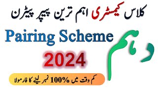 10th class Chemistry Pairing Scheme 2024  10th Chemistry Paper Pattern 2024  10th Chemistry Guess [upl. by Bruning]