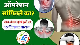 Complete cure Lumabr Thoracic cervical pain [upl. by Haronid]