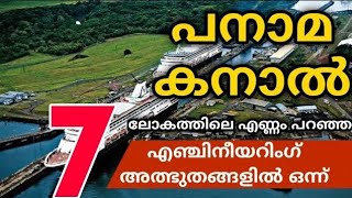 ലോകത്തിലെ എൻജിനീയറിങ് അൽഭുതം പനാമകനാൽ  Panama canal  Churulazhiyatha rahasyangal [upl. by Iney]