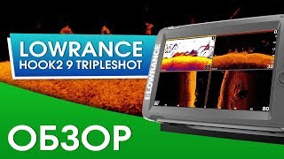 Обзор Lowrance Hook2 9 TripleShot Стоит ли теперь брать Elite 9 Ti [upl. by Auqeenahs]