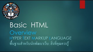 HTML Basic overview Thai [upl. by Karp]