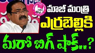 ఎర్రబెల్లికి మరో బిగ్ షాక్ Another big shock for former minister Errabelli Dayakar Rao  Kaitv [upl. by Anomer771]