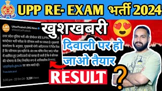 UP POLICE RE EXAM RESULT 2024  UP CONSTABLE RE EXAM RESULT 2024  UPP RE EXAM RESULT 2024 [upl. by Eblehs]