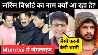 Kya Lawrence Bishnoi के गैंग ने Baba siddique का मर्डर किया KRK shameful statement on Baba Siddique [upl. by Ayak26]