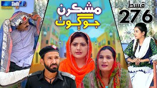 Mashkiran Jo Goth  Ep 276  Sindh TV Soap Serial  SindhTVHD Drama [upl. by Sihtnyc257]