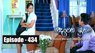 Deweni Inima  Episode 434 04th October 2018 [upl. by Htrag]