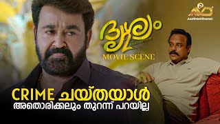 Crime ചെയ്തയാൾ അതൊരിക്കലും തുറന്ന് പറയില്ല  Drishyam 2  Mohanlal  Jeethu Joseph [upl. by Haggerty599]