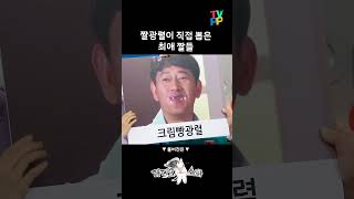 라디오스타 전광렬  김탁구 전설의 크림빵 짤  MBC 220517 방송 [upl. by Ainex]