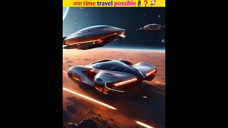 क्या टाइम ट्रेवल कर सकते हैं can time travel  is time travel possible timetravel timetraveler [upl. by Prosper]