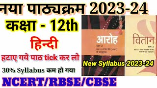 Class 12th Board हिंदी New Syllabus 202324  Hindi New Syllabus 12th Board 2024 RBSECBSENCERT [upl. by Brandwein]