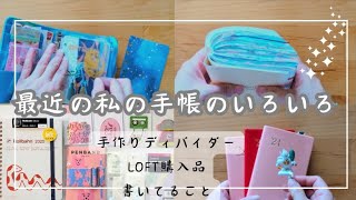 【手帳事情】LOFT購入品／ミニ６の９月仕様／HSPの手帳の使い方／ノルティ手帳 [upl. by Sybille833]