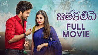 Jatha Kalise Latest Telugu Full Movie HD  Ashwin Babu  Tejaswi Madivada  Part 6  Telugu Cinema [upl. by Nauqel]