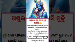 New Odia Jagannath Bhajan status🙏 full screen 4K WhatsApp Bhajan status🌹 ytshorts ytshortyt [upl. by Niuq669]