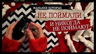 Загадки маньяков От Джека Потрошителя до Зодиака  Рисую Твин Пикс Криминал арт [upl. by Leacock]