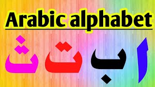 Qaida noorania lesson 1Noorani qaida Arabic language Qaida takhti no 1 [upl. by Eynaffit17]