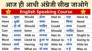 Class 1 Spoken English  Spoken English Course  Learn English  English Speaking PracticeSpeak [upl. by Ogaitnas]