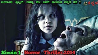 Siccin 1 ಕನ್ನಡ Horror Movie Story Turkish Explained l Reviews Movie Story of Kannada Voice [upl. by Juley558]