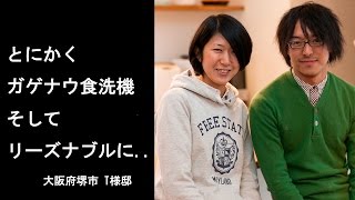 限られた予算で実現！「リビングを見渡せるオープンキッチン」＆「音が静かなガゲナウ食洗機」 大阪府堺市 [upl. by Finley]