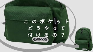 リュック ファスナーポケットの作り方（裏地なし） [upl. by Nekcarb]